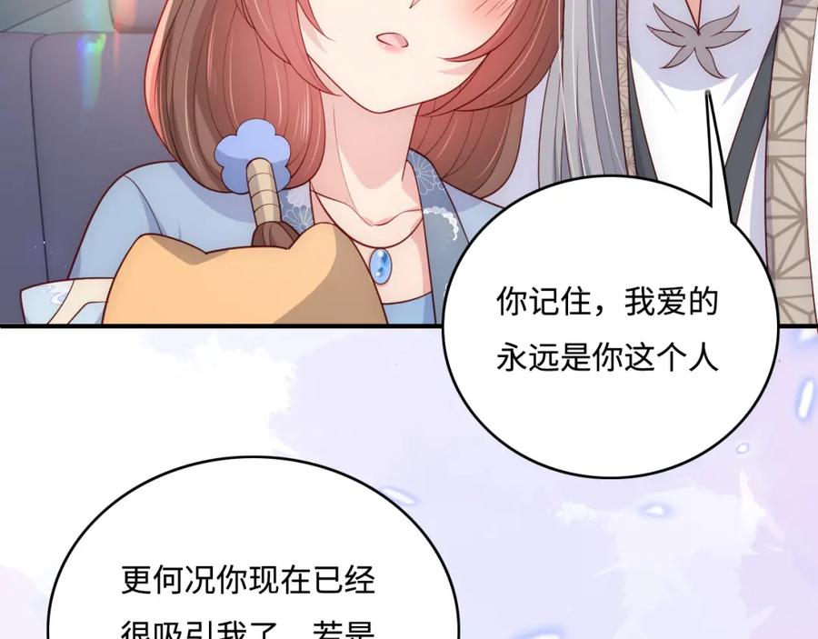 养敌为患 番外2 墨临渊在线哄妻 第47页