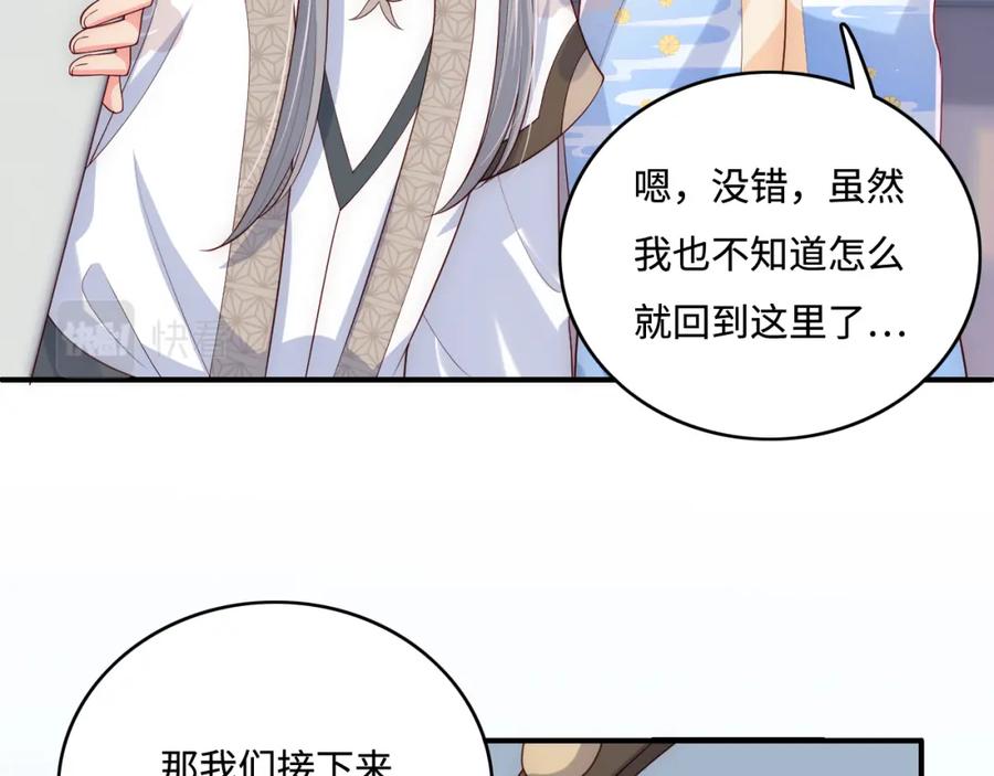 养敌为患 番外2 墨临渊在线哄妻 第8页