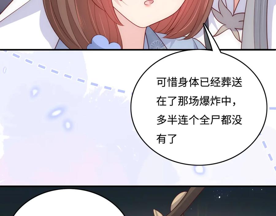 养敌为患 番外2 墨临渊在线哄妻 第45页