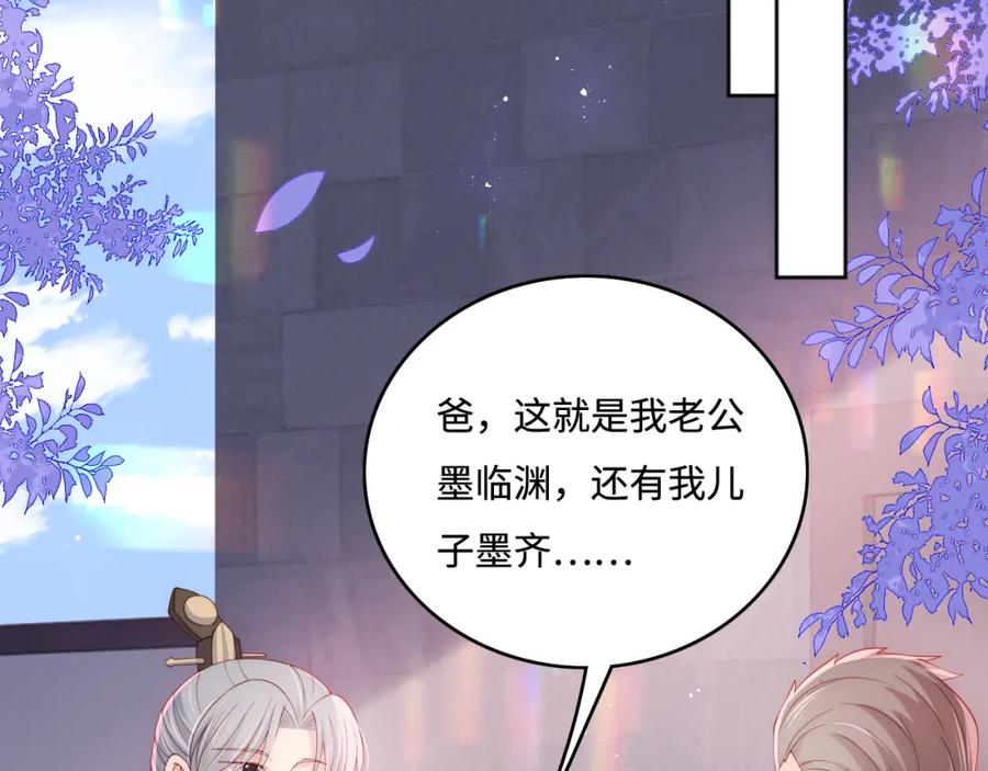 养敌为患 番外2 墨临渊在线哄妻 第75页