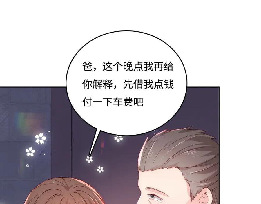 养敌为患 番外2 墨临渊在线哄妻 第72页