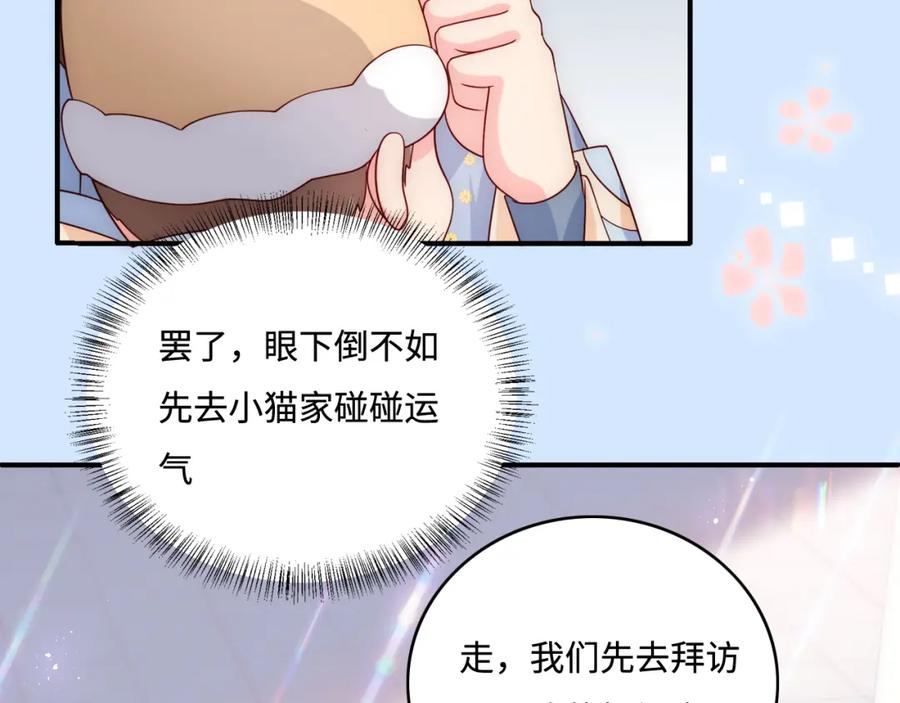 养敌为患 番外2 墨临渊在线哄妻 第12页