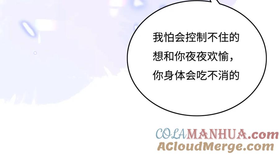 养敌为患 番外2 墨临渊在线哄妻 第49页