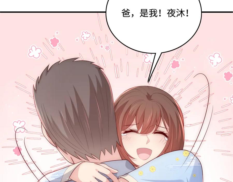 养敌为患 番外2 墨临渊在线哄妻 第65页