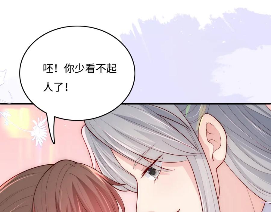 养敌为患 番外2 墨临渊在线哄妻 第50页
