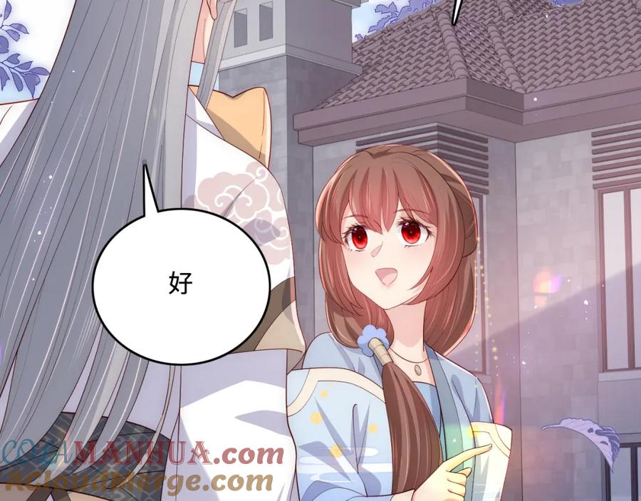 养敌为患 番外2 墨临渊在线哄妻 第55页