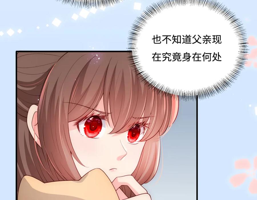 养敌为患 番外2 墨临渊在线哄妻 第11页
