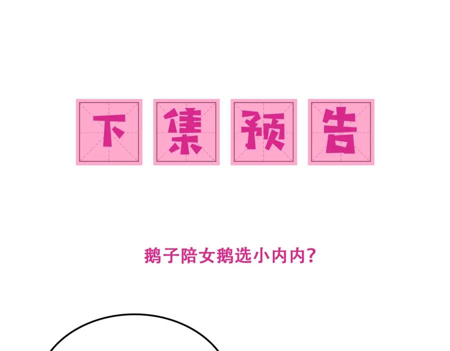 养敌为患 番外2 墨临渊在线哄妻 第86页