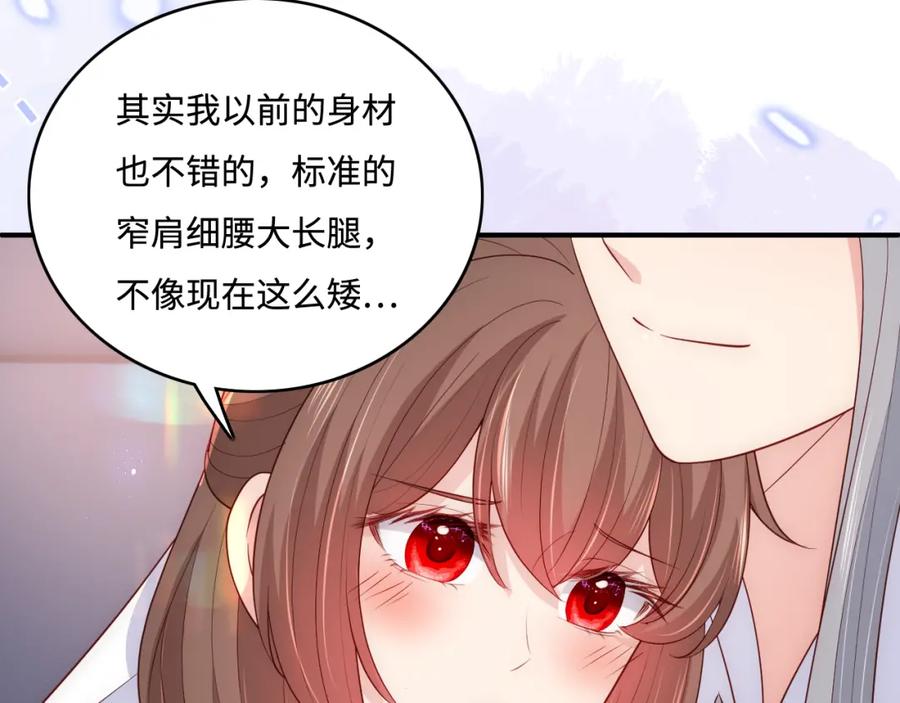 养敌为患 番外2 墨临渊在线哄妻 第44页