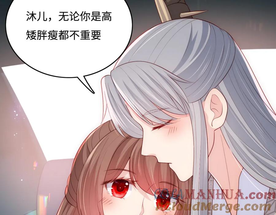 养敌为患 番外2 墨临渊在线哄妻 第46页