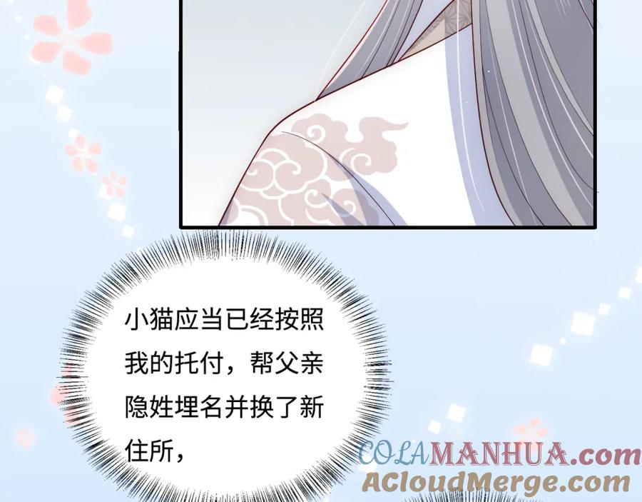 养敌为患 番外2 墨临渊在线哄妻 第10页