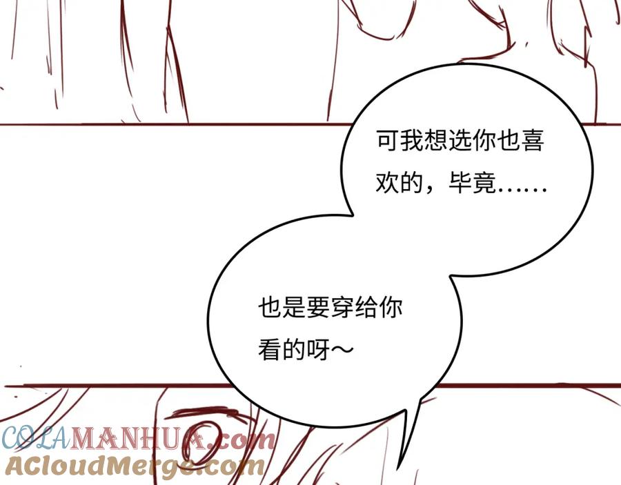 养敌为患 番外2 墨临渊在线哄妻 第88页
