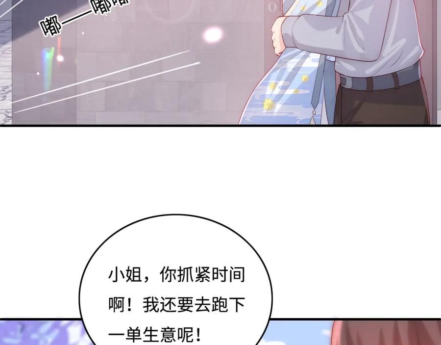 养敌为患 番外2 墨临渊在线哄妻 第69页