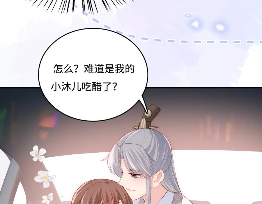 养敌为患 番外2 墨临渊在线哄妻 第42页