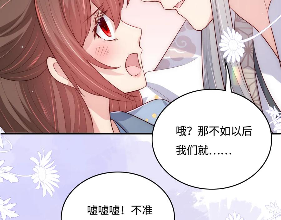 养敌为患 番外2 墨临渊在线哄妻 第51页