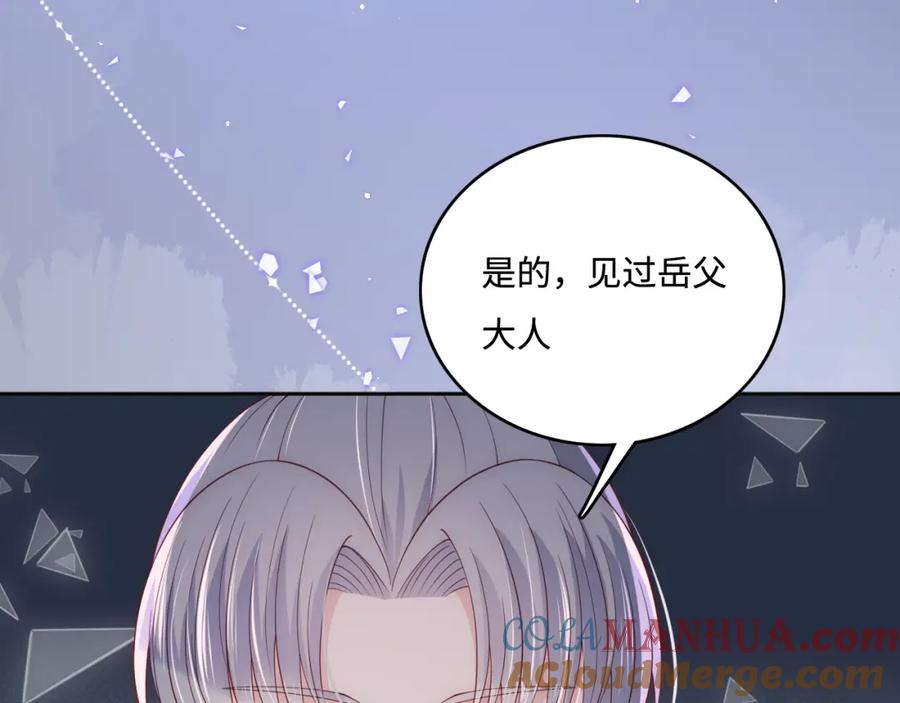 养敌为患 番外2 墨临渊在线哄妻 第79页