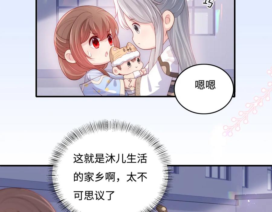 养敌为患 番外2 墨临渊在线哄妻 第20页
