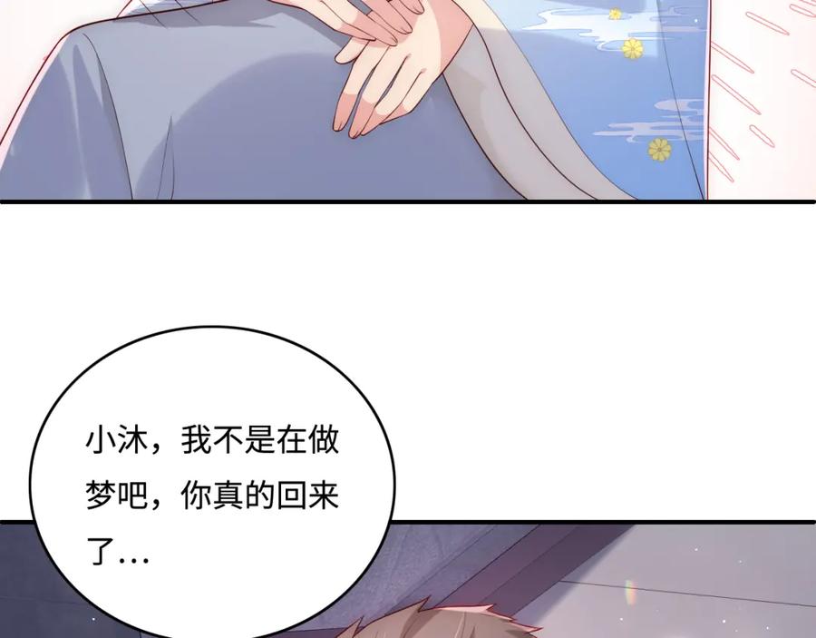 养敌为患 番外2 墨临渊在线哄妻 第66页
