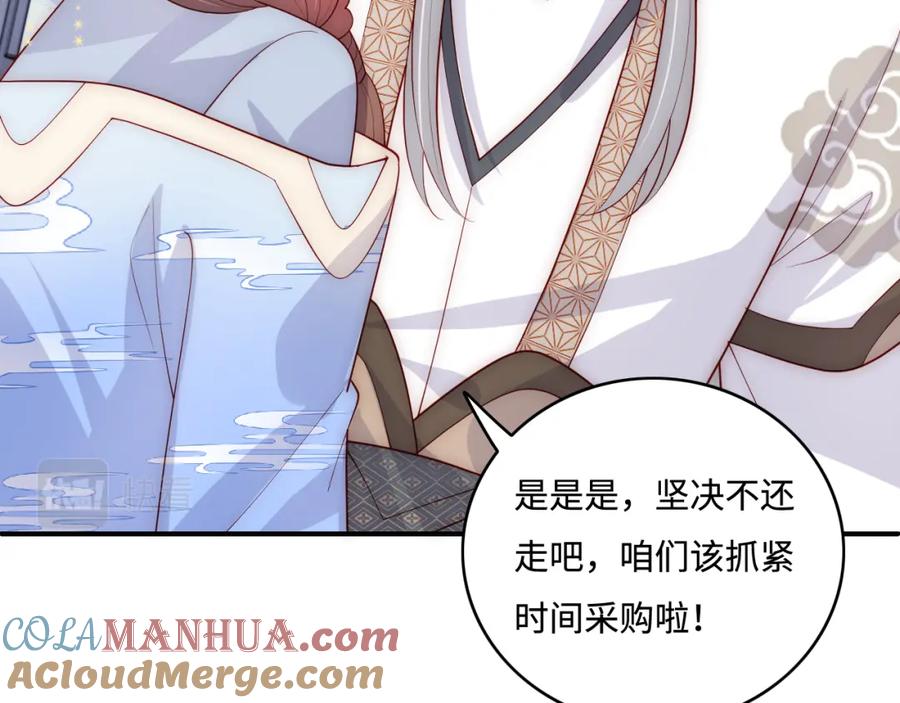 养敌为患 番外3 女婿与岳父之战 第77页