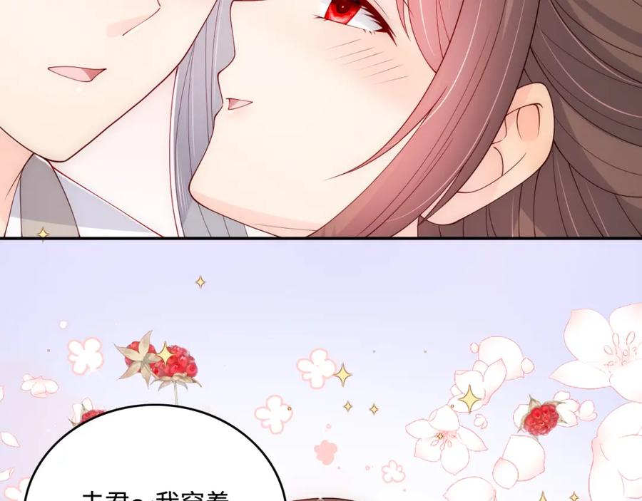 养敌为患 番外3 女婿与岳父之战 第87页