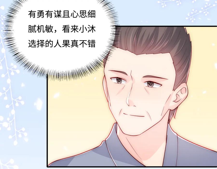 养敌为患 番外3 女婿与岳父之战 第68页
