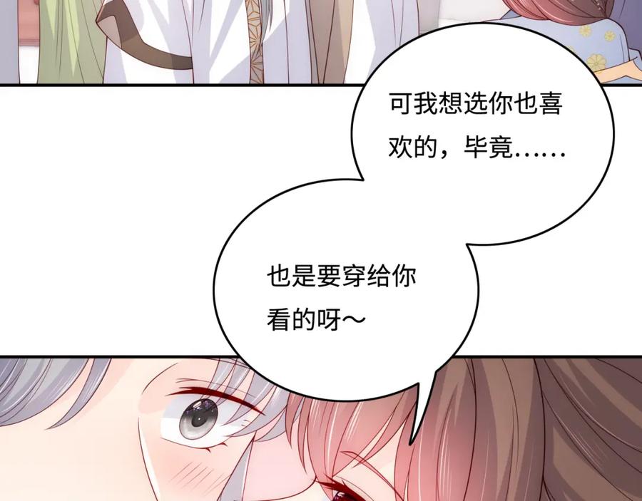 养敌为患 番外3 女婿与岳父之战 第86页