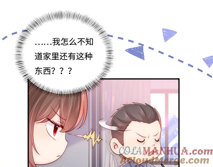 养敌为患 番外3 女婿与岳父之战 第17页