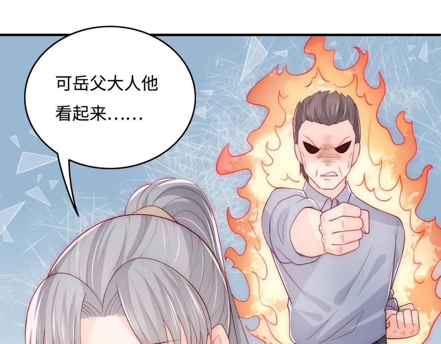 养敌为患 番外3 女婿与岳父之战 第72页