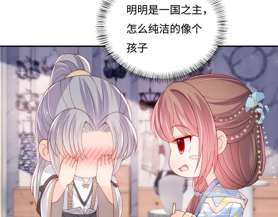 养敌为患 番外3 女婿与岳父之战 第91页