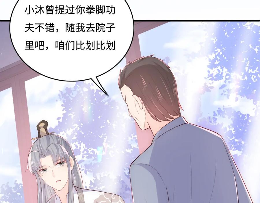 养敌为患 番外3 女婿与岳父之战 第27页