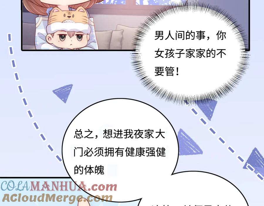 养敌为患 番外3 女婿与岳父之战 第25页