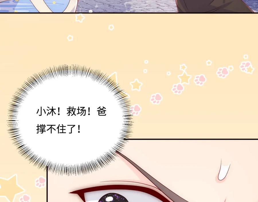 养敌为患 番外3 女婿与岳父之战 第47页