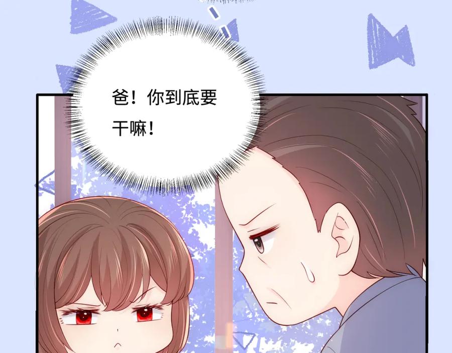 养敌为患 番外3 女婿与岳父之战 第24页