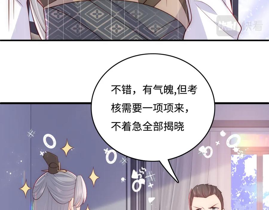 养敌为患 番外3 女婿与岳父之战 第22页