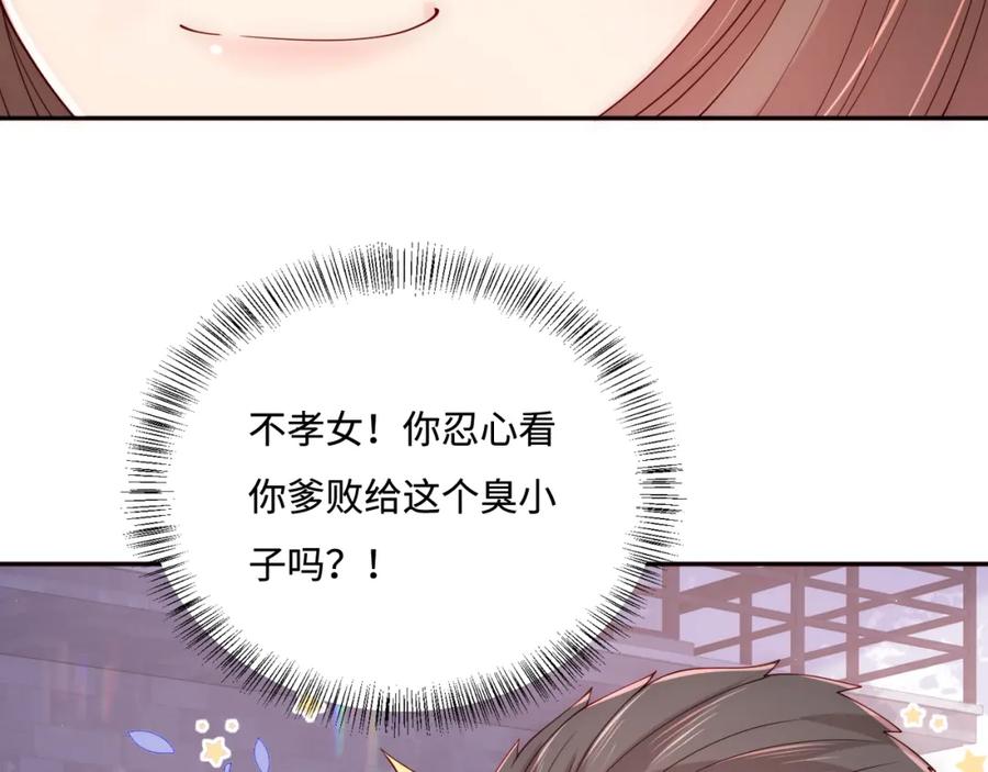 养敌为患 番外3 女婿与岳父之战 第50页