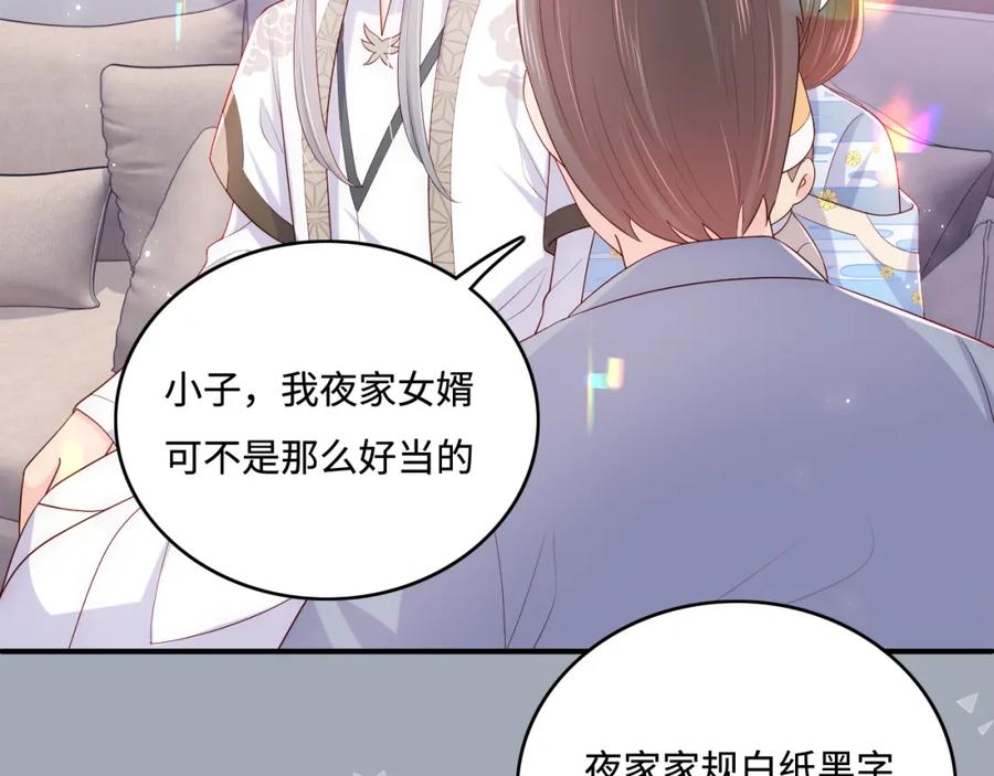 养敌为患 番外3 女婿与岳父之战 第12页