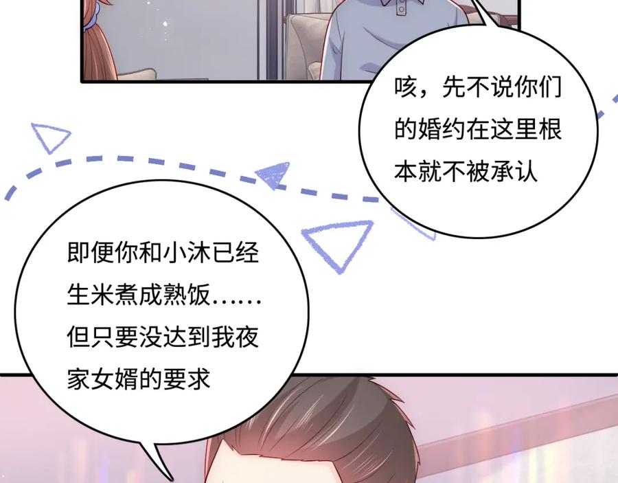 养敌为患 番外3 女婿与岳父之战 第18页