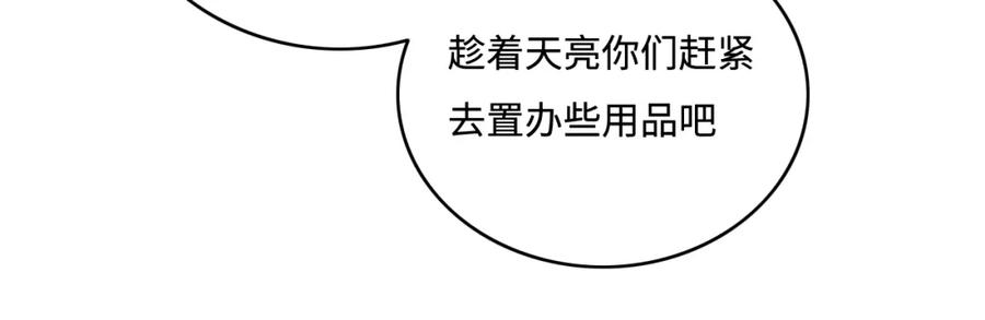 养敌为患 番外3 女婿与岳父之战 第66页