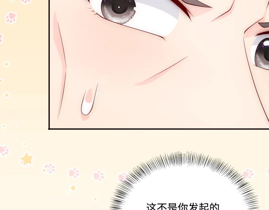 养敌为患 番外3 女婿与岳父之战 第48页