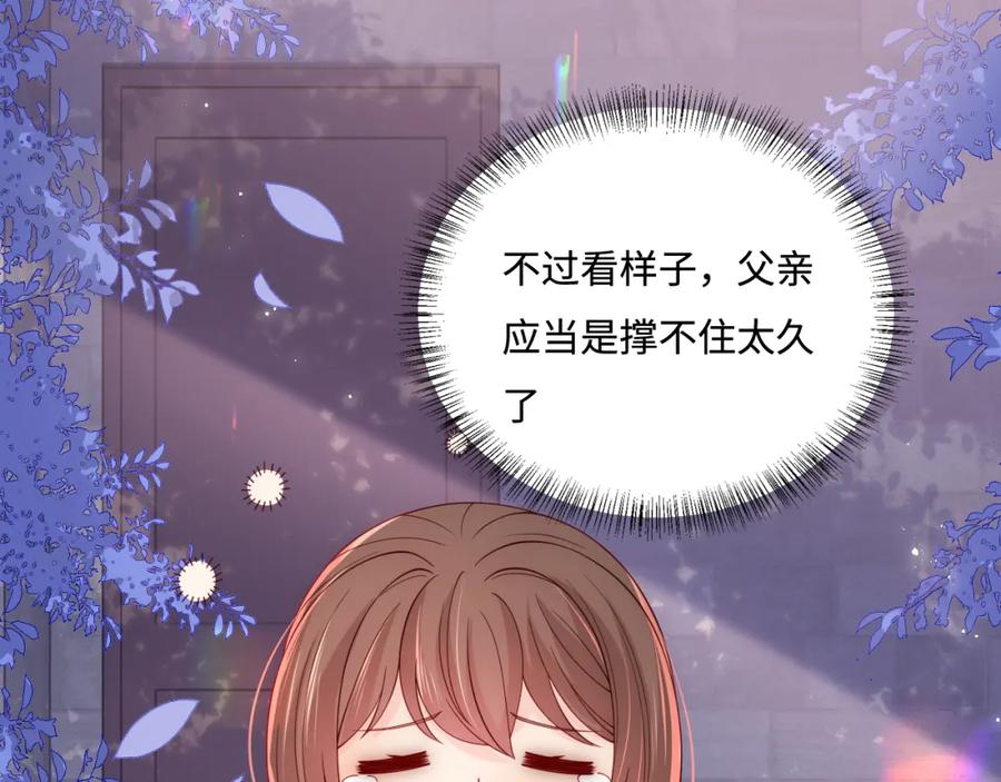 养敌为患 番外3 女婿与岳父之战 第44页