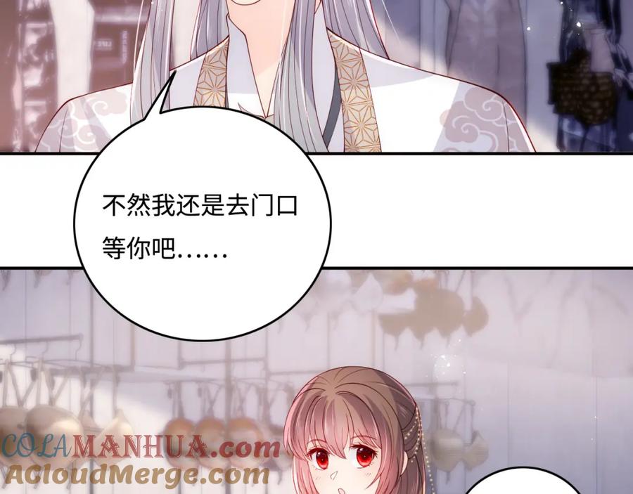 养敌为患 番外3 女婿与岳父之战 第81页