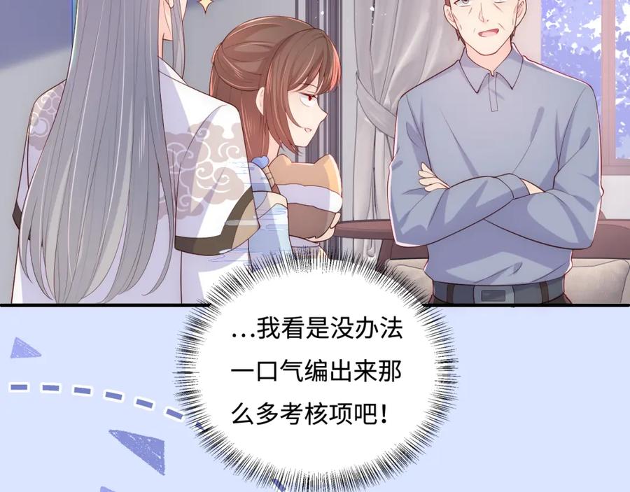 养敌为患 番外3 女婿与岳父之战 第23页