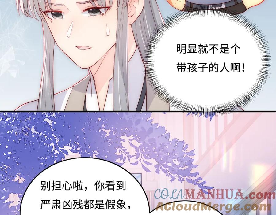 养敌为患 番外3 女婿与岳父之战 第73页