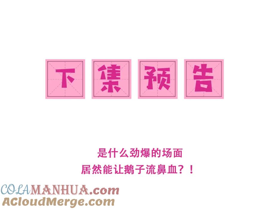养敌为患 番外3 女婿与岳父之战 第97页