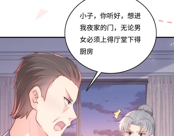 养敌为患 番外5 岳父女婿炸厨房 第35页