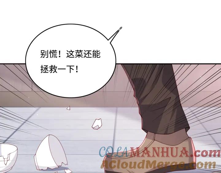 养敌为患 番外5 岳父女婿炸厨房 第58页