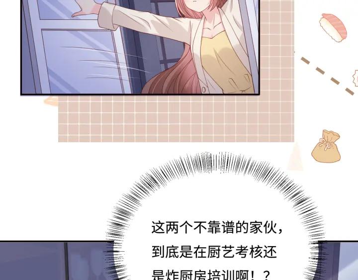 养敌为患 番外5 岳父女婿炸厨房 第75页