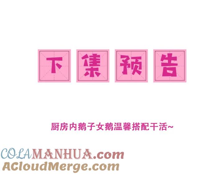 养敌为患 番外5 岳父女婿炸厨房 第79页