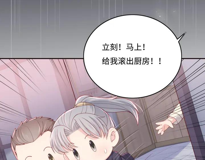 养敌为患 番外5 岳父女婿炸厨房 第69页