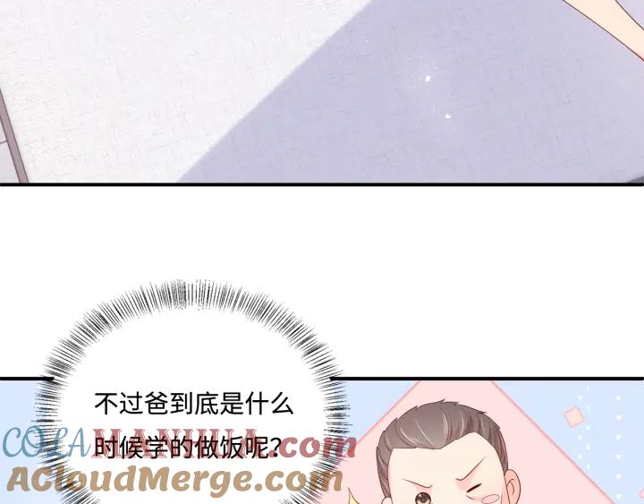 养敌为患 番外5 岳父女婿炸厨房 第46页